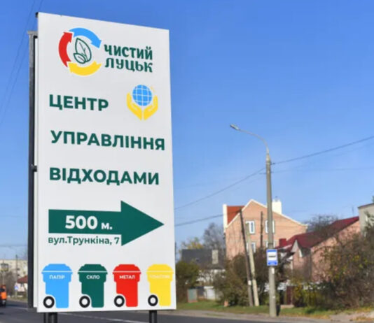 Центр управления отходами в Луцке: шаг к чистому будущему